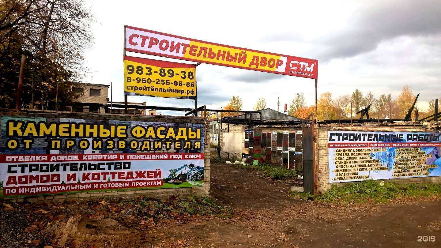 Отзывы на компанию Строй тёплый мир в Гатчине c фото - фотография 2 из 2
