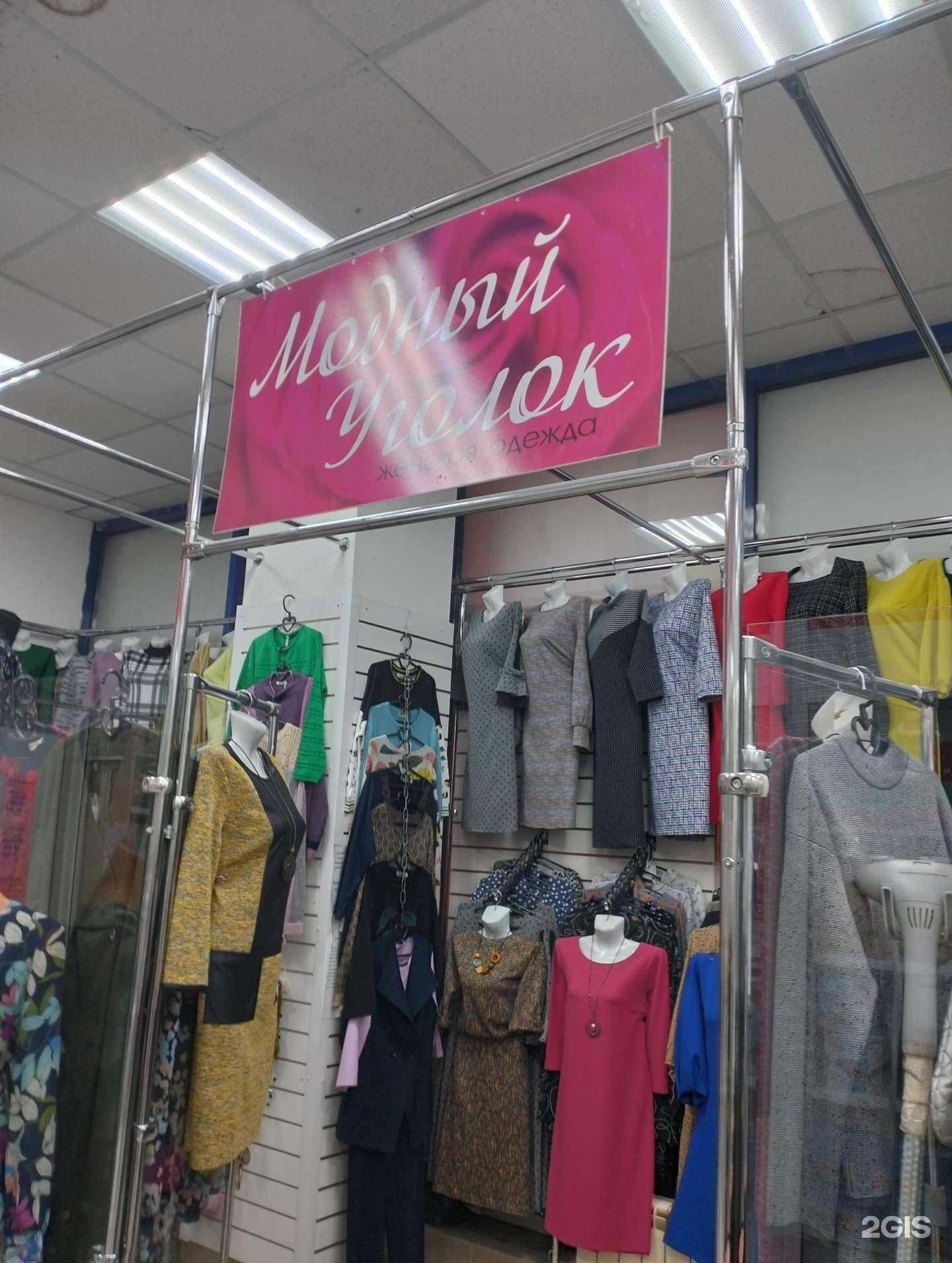 Отзывы на компанию Модный уголок в Волгограде c фото