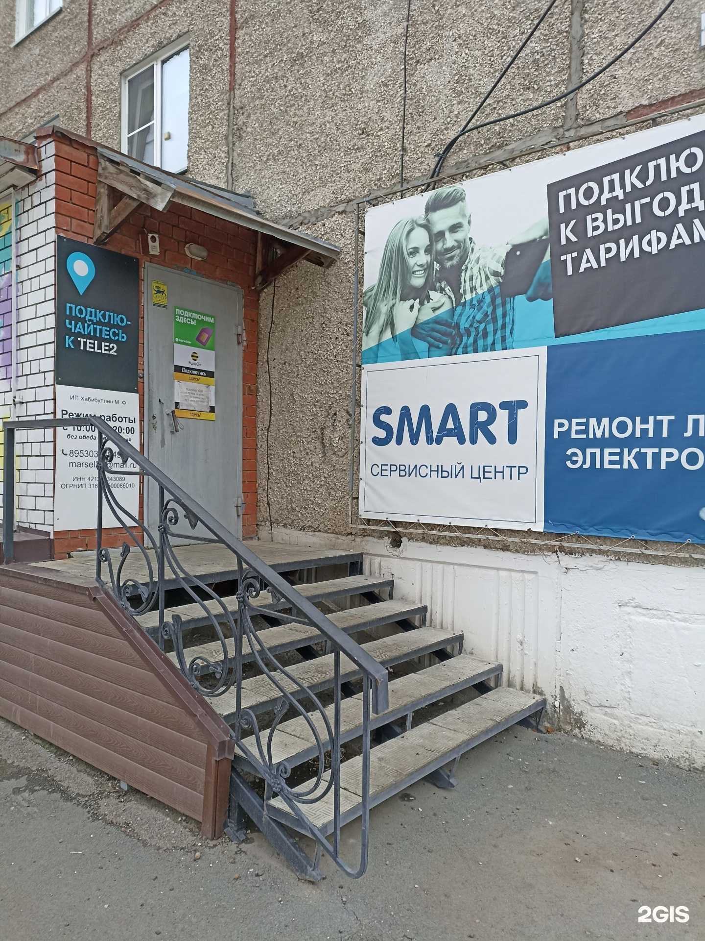 Отзывы на компанию Smart сервис в г. Барнаул c фото
