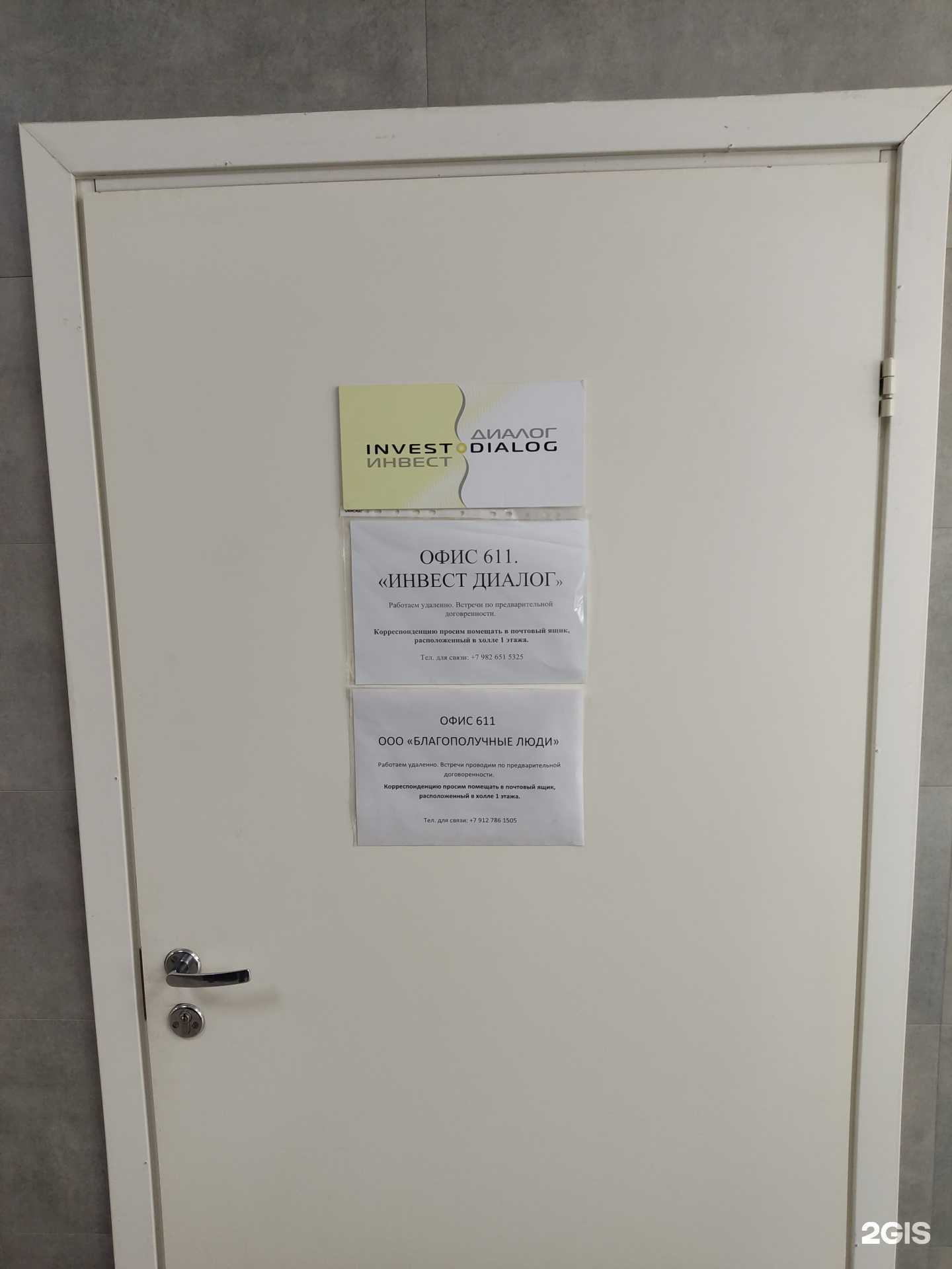 Отзывы на компанию Благополучные люди в Перми c фото