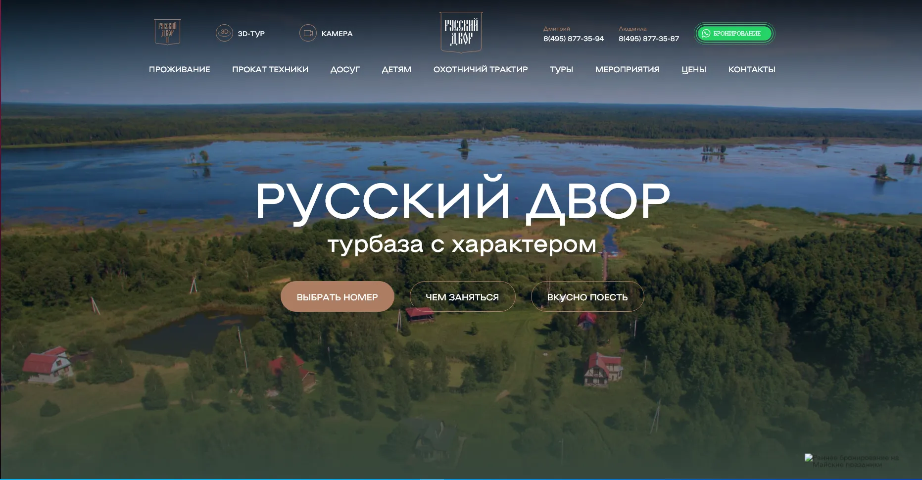 Отзывы на компанию База отдыха Русский двор в г. Переславль-Залесский c фото