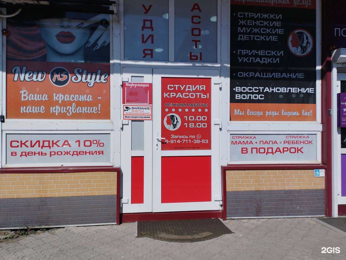 Отзывы на компанию New Style в Уссурийске c фото