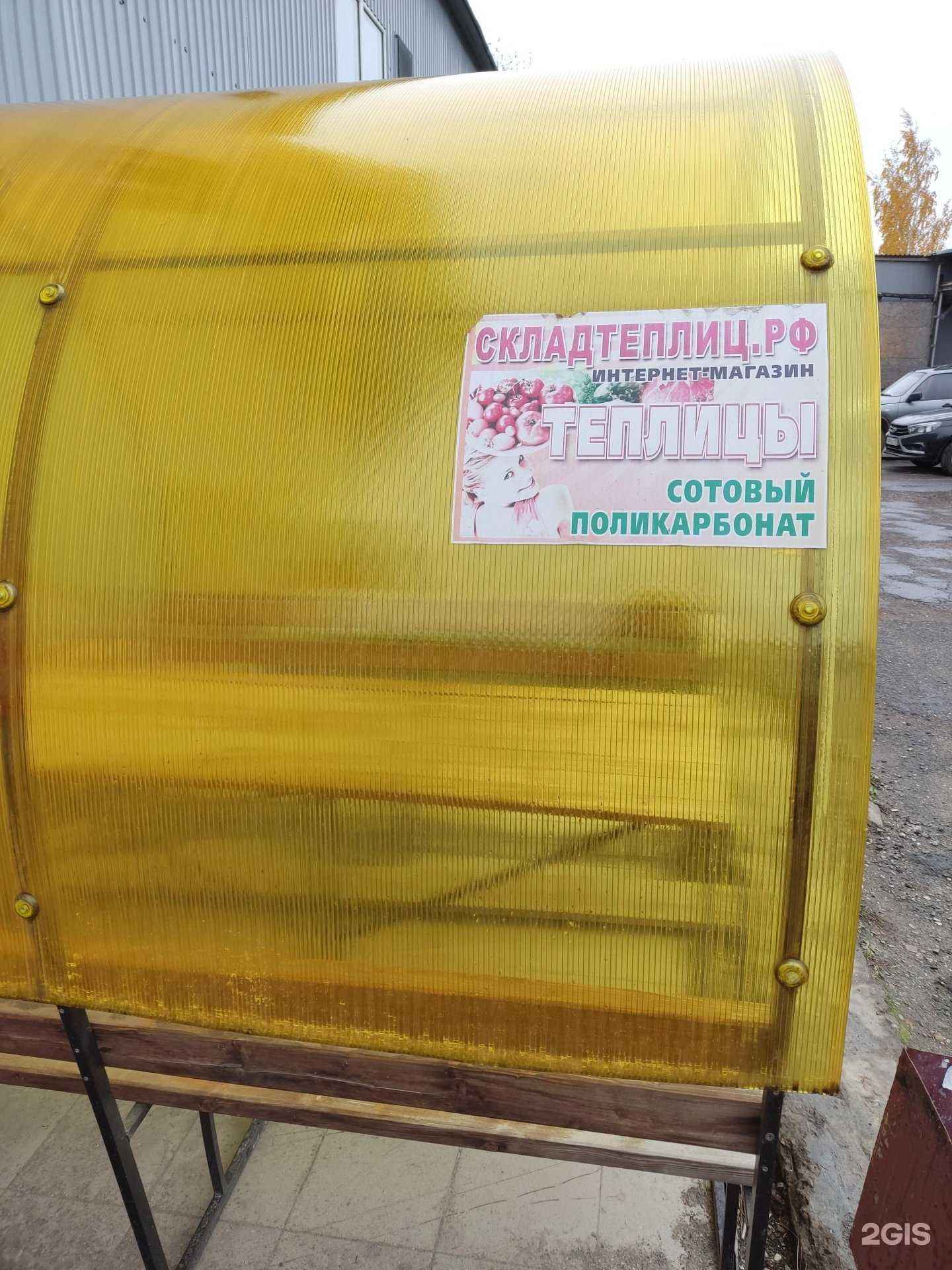 Отзывы на компанию Складтеплиц в г. Пермь c фото