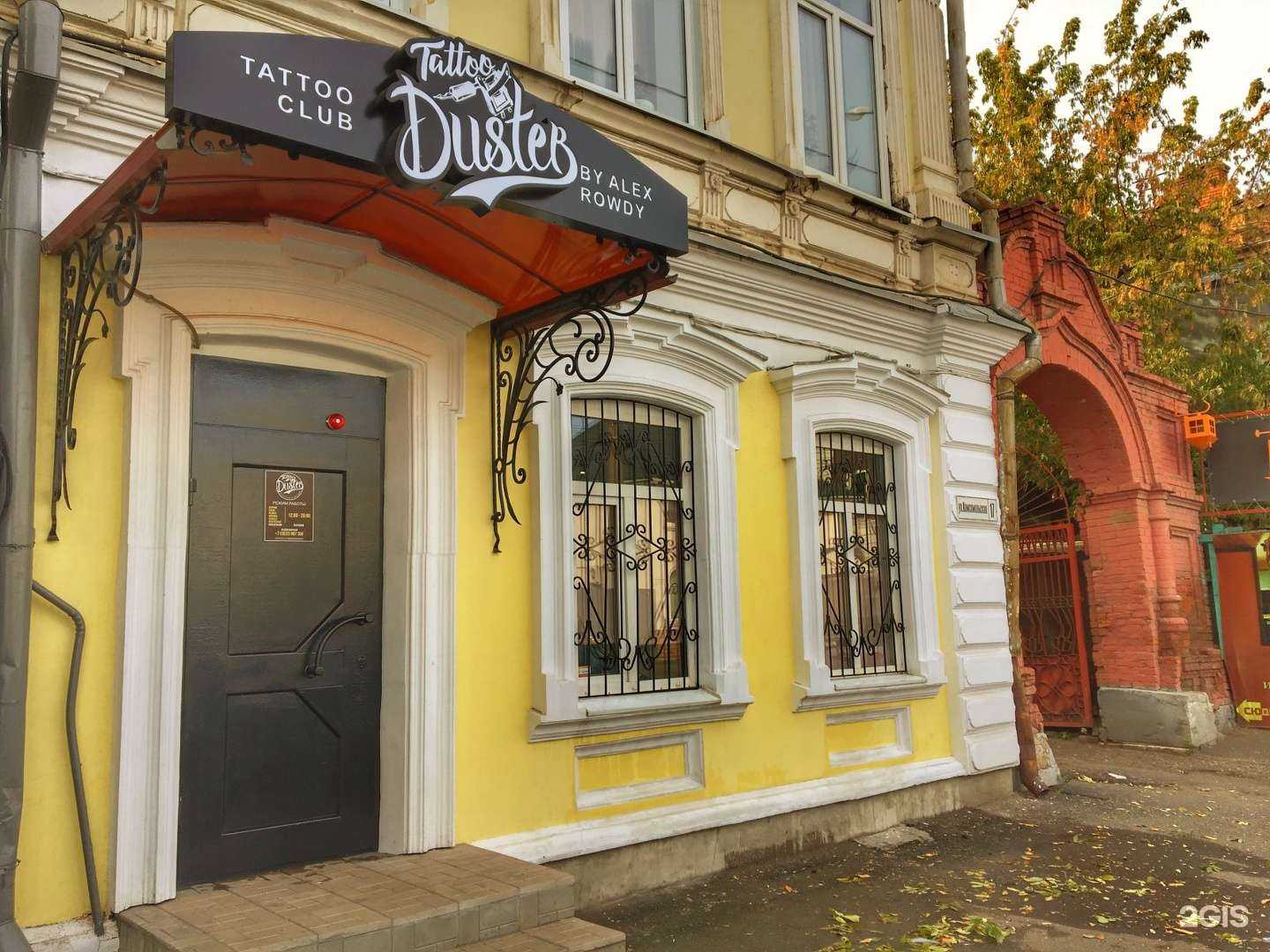 Отзывы на компанию Tattoo duster в Оренбурге c фото