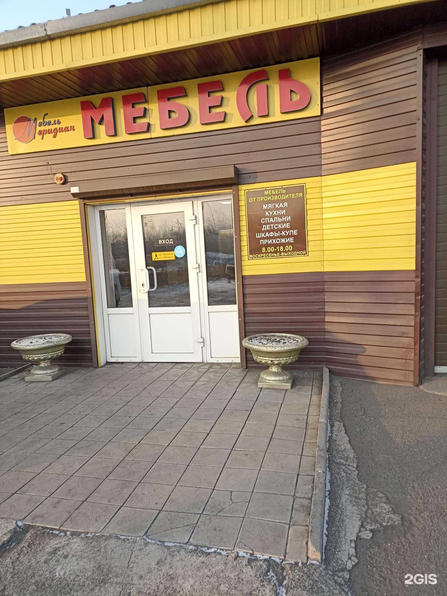 Отзывы на компанию Меридиан в Черногорске c фото