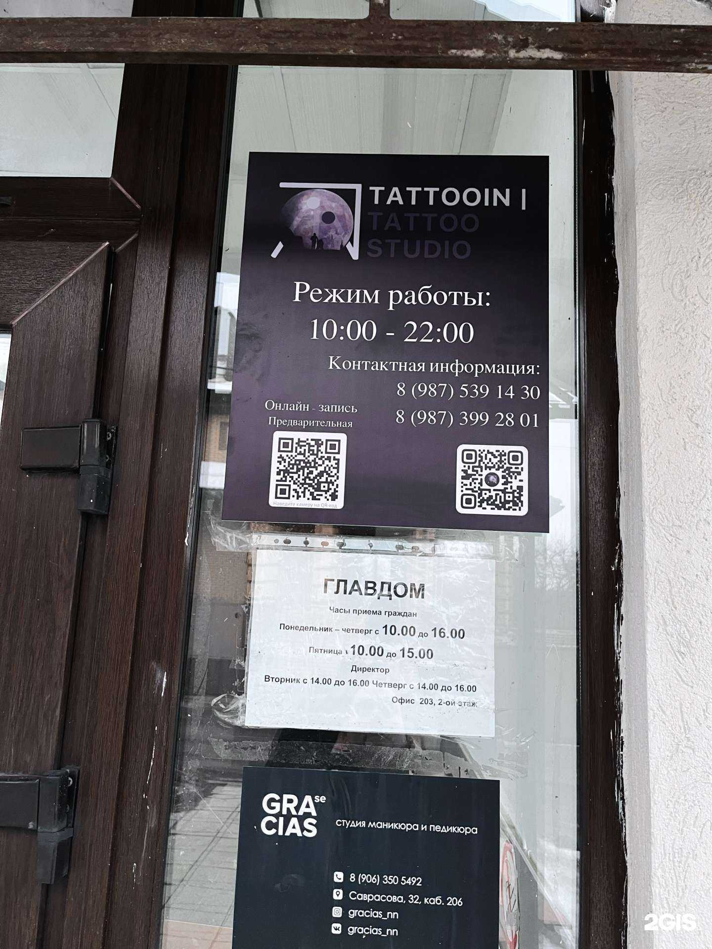 Отзывы на компанию Tattooin в Нижнем Новгороде c фото