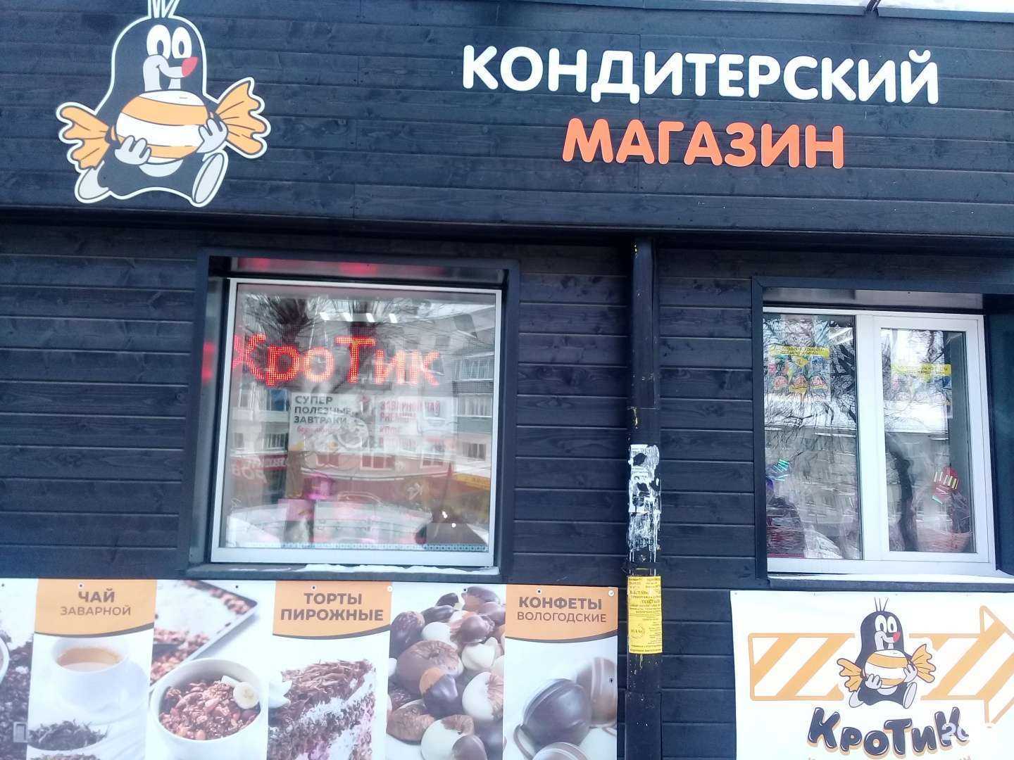 Отзывы на компанию Вологодские конфеты в г. Киров c фото