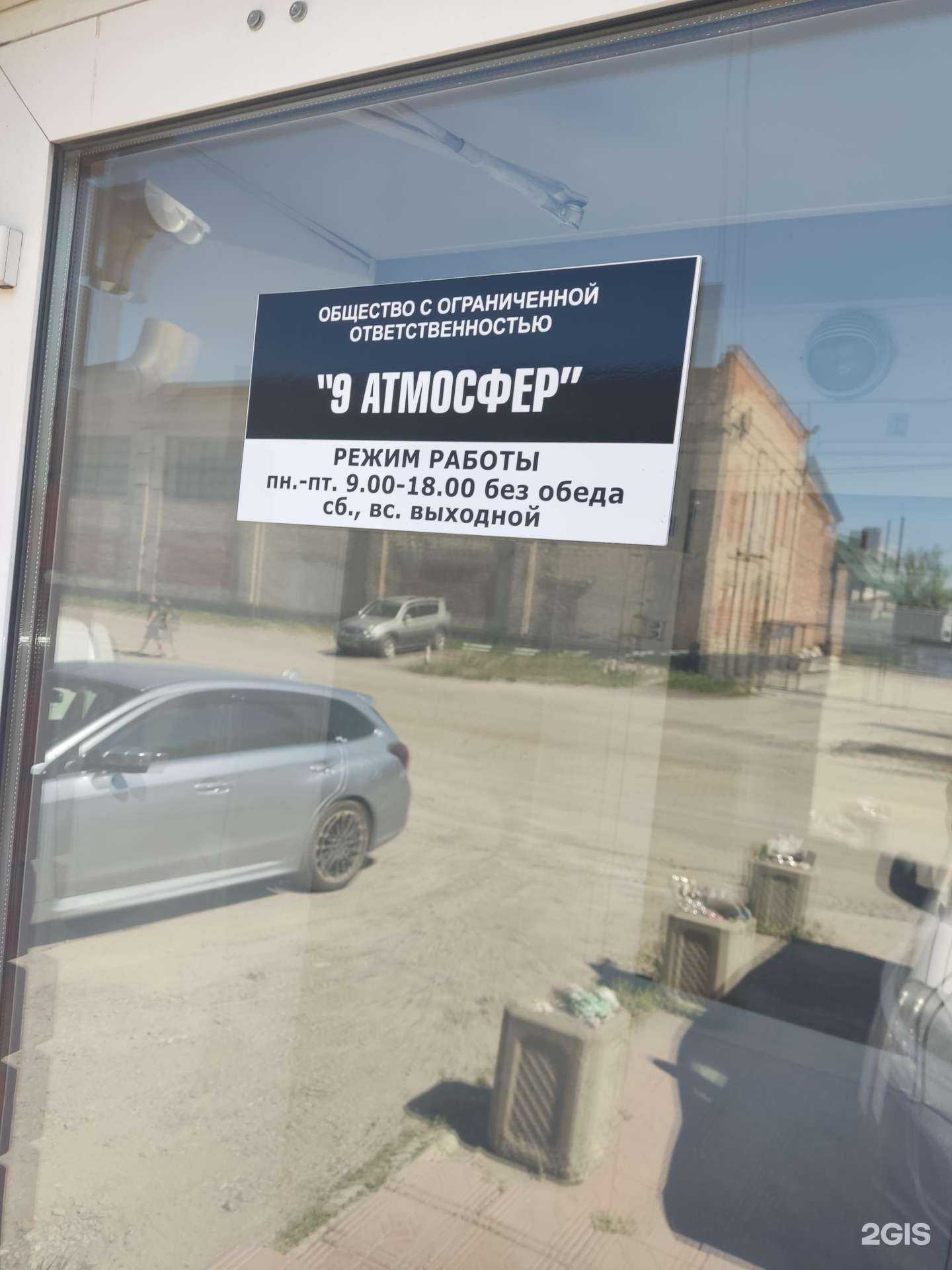 Отзывы на компанию 9 атмосфер в г. Барнаул c фото