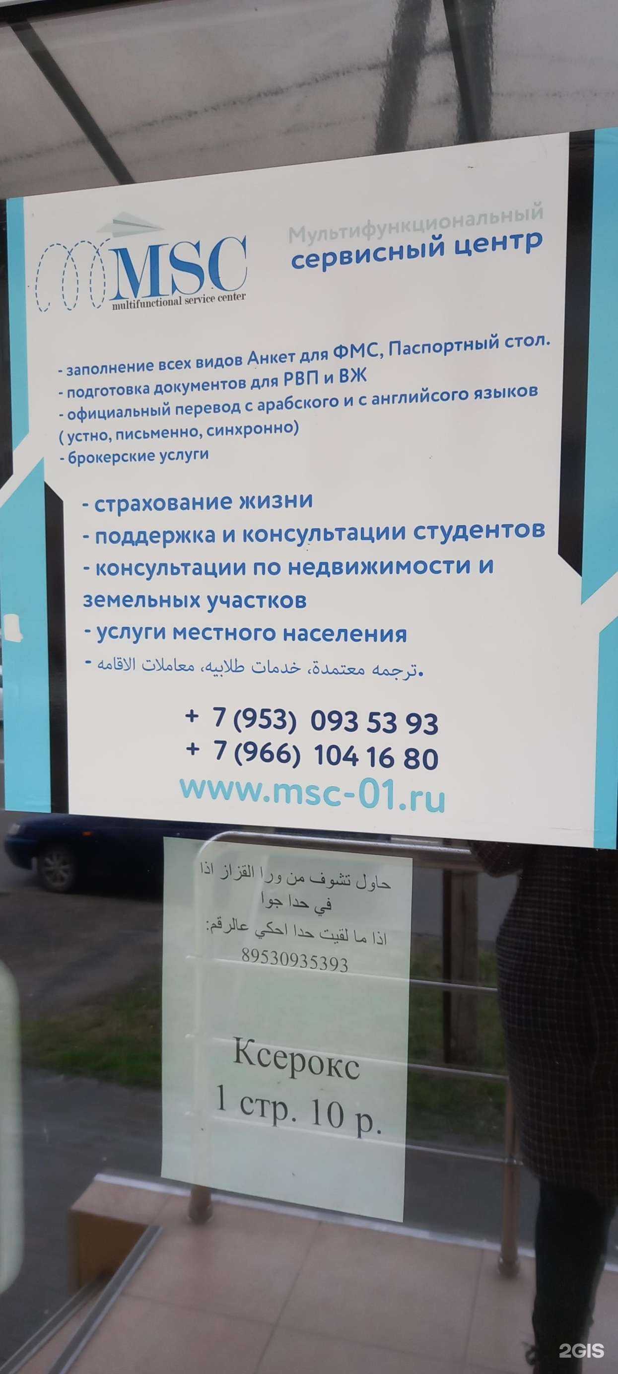 Отзывы на компанию Msc в Майкопе c фото