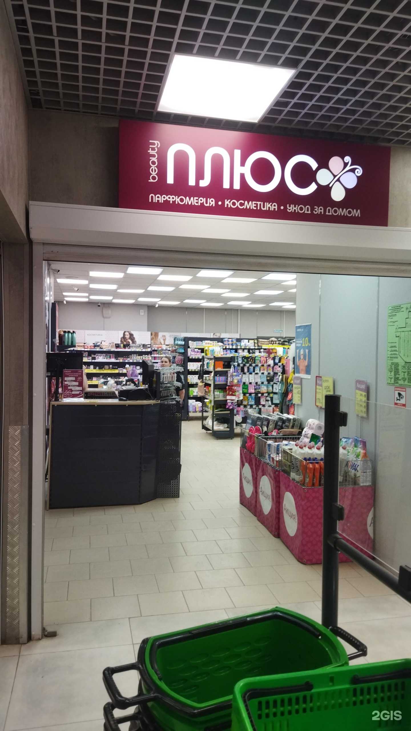 Отзывы на компанию Плюс Beauty в Богдановиче c фото