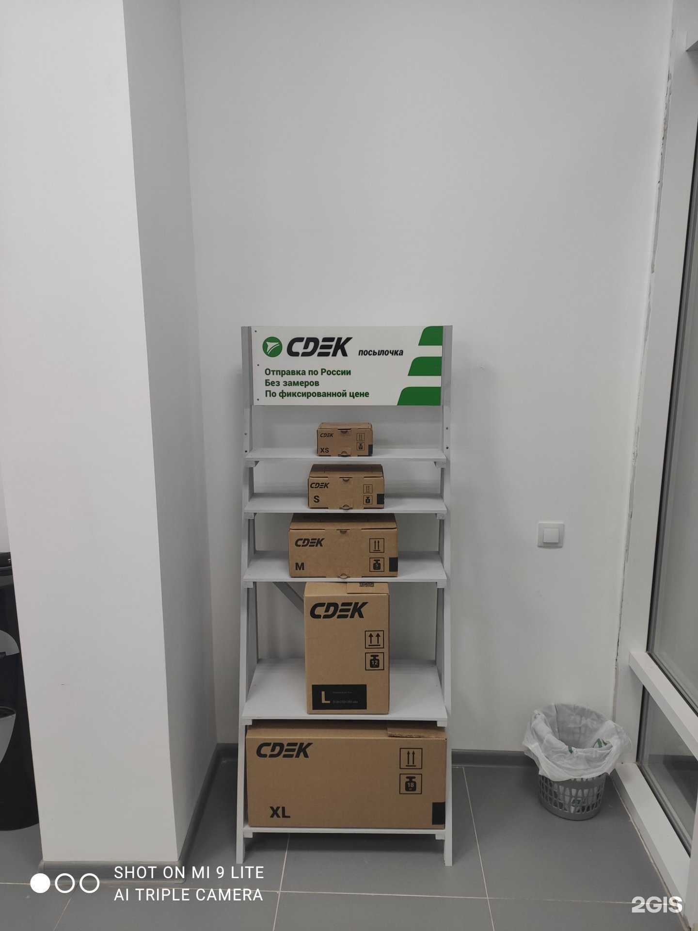 Отзывы на компанию СДЭК в Иркутске c фото