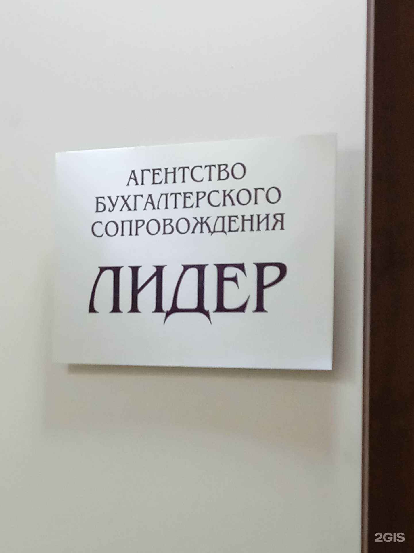 Отзывы на компанию Лидер в Ставрополе c фото