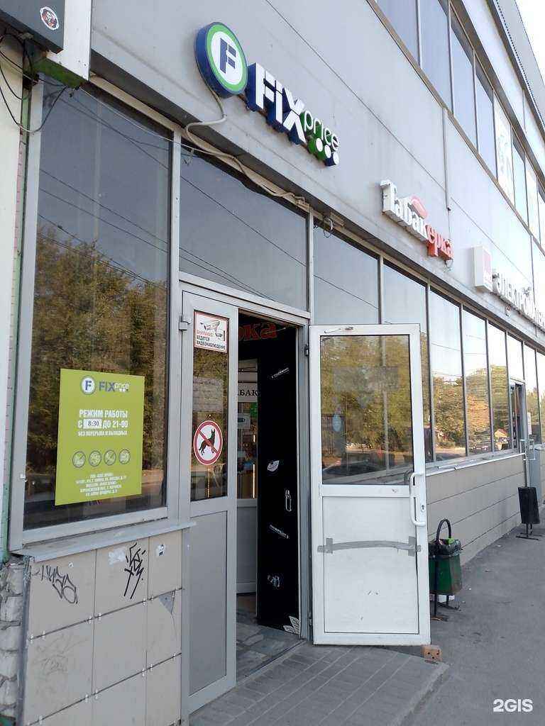 Отзывы на компанию Fix Price в г. Воронеж c фото