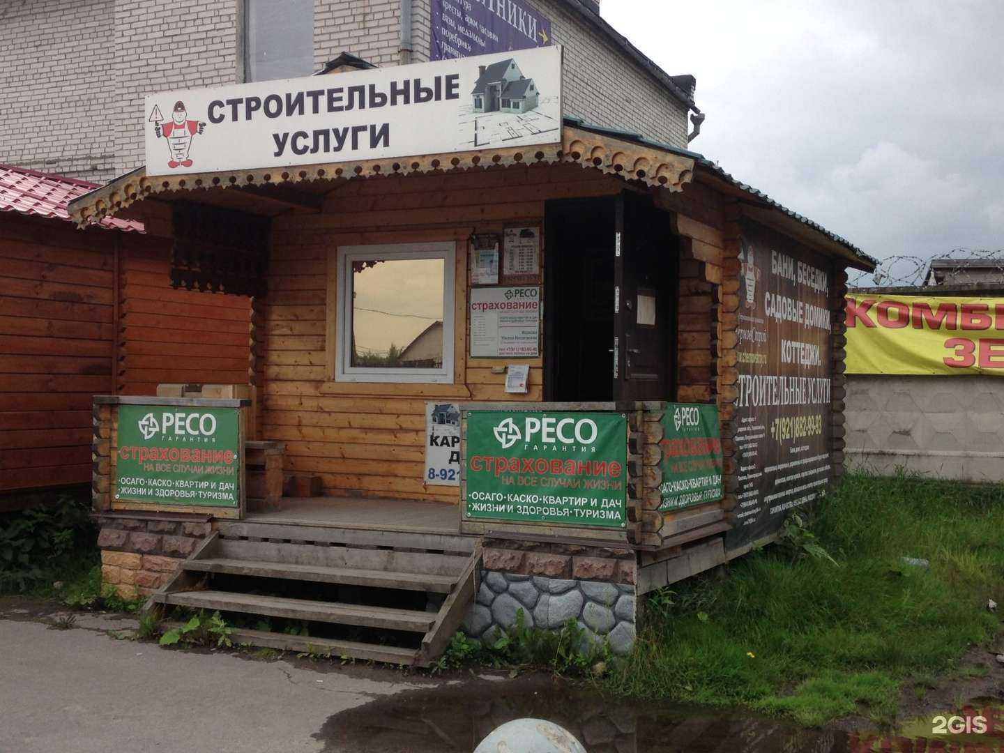 Отзывы на компанию РЕСО-Гарантия в г. Отрадное c фото