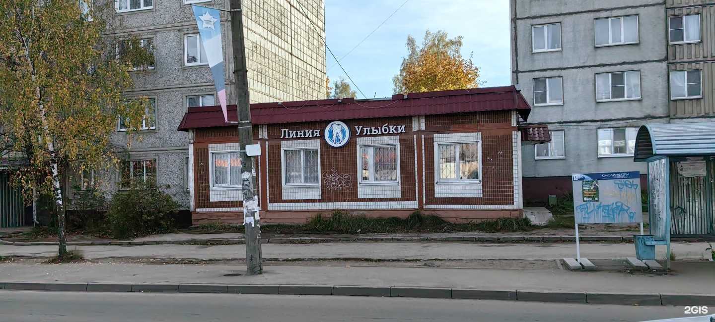 Отзывы на компанию Линия улыбки  в Смоленске c фото