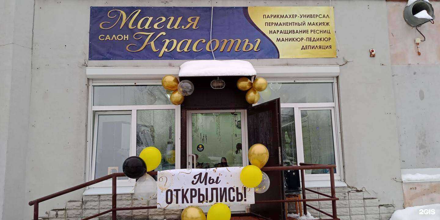 Отзывы на компанию Магия красоты в Жигулевске c фото