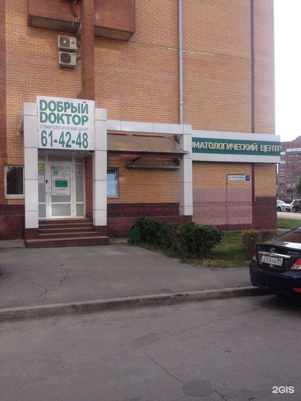 Отзывы на компанию Добрый доктор в Тольятти c фото