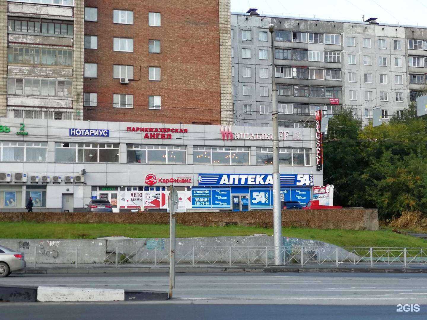 Отзывы на компанию Аптека плюс в г. Новосибирск c фото