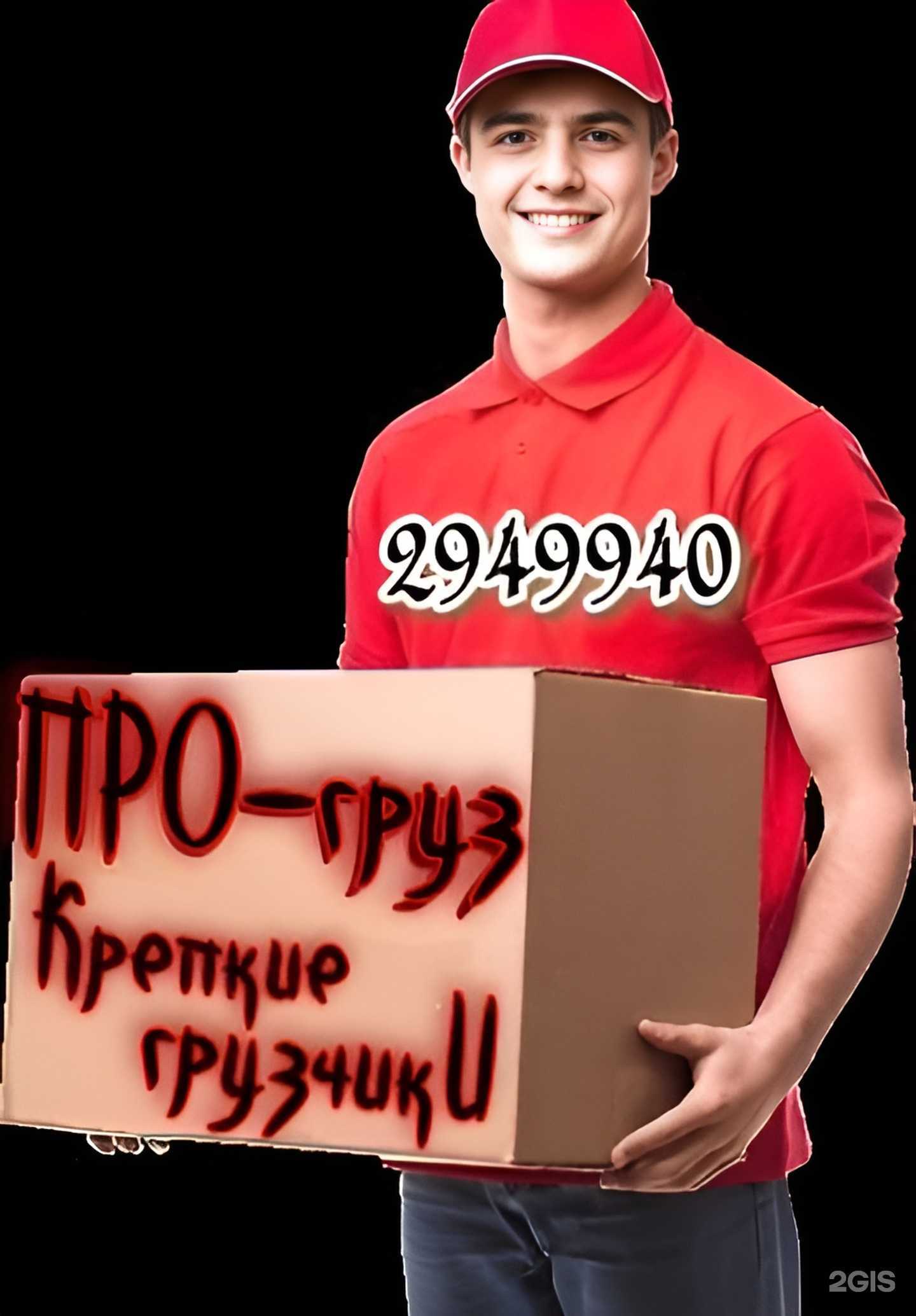 Отзывы на компанию Про-груз в Красноярске c фото