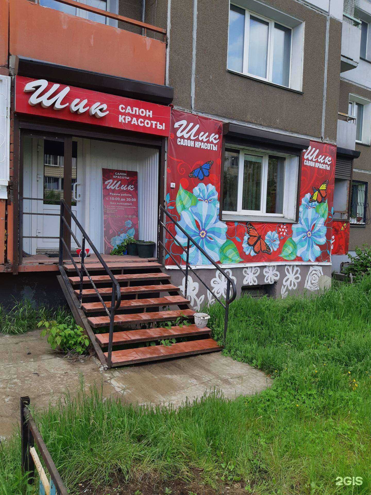 Отзывы на компанию Шик в Иркутске c фото