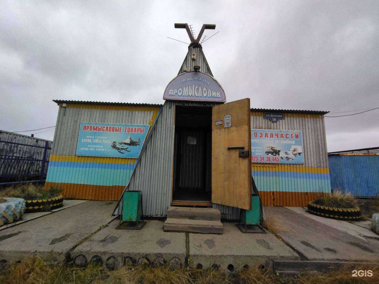 Отзывы на компанию Промысловик в г. Дудинка c фото