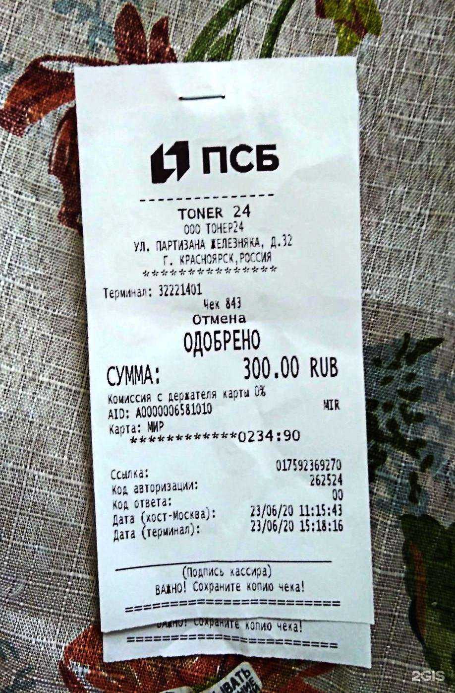 Отзывы на компанию Тонер24 в г. Красноярск c фото