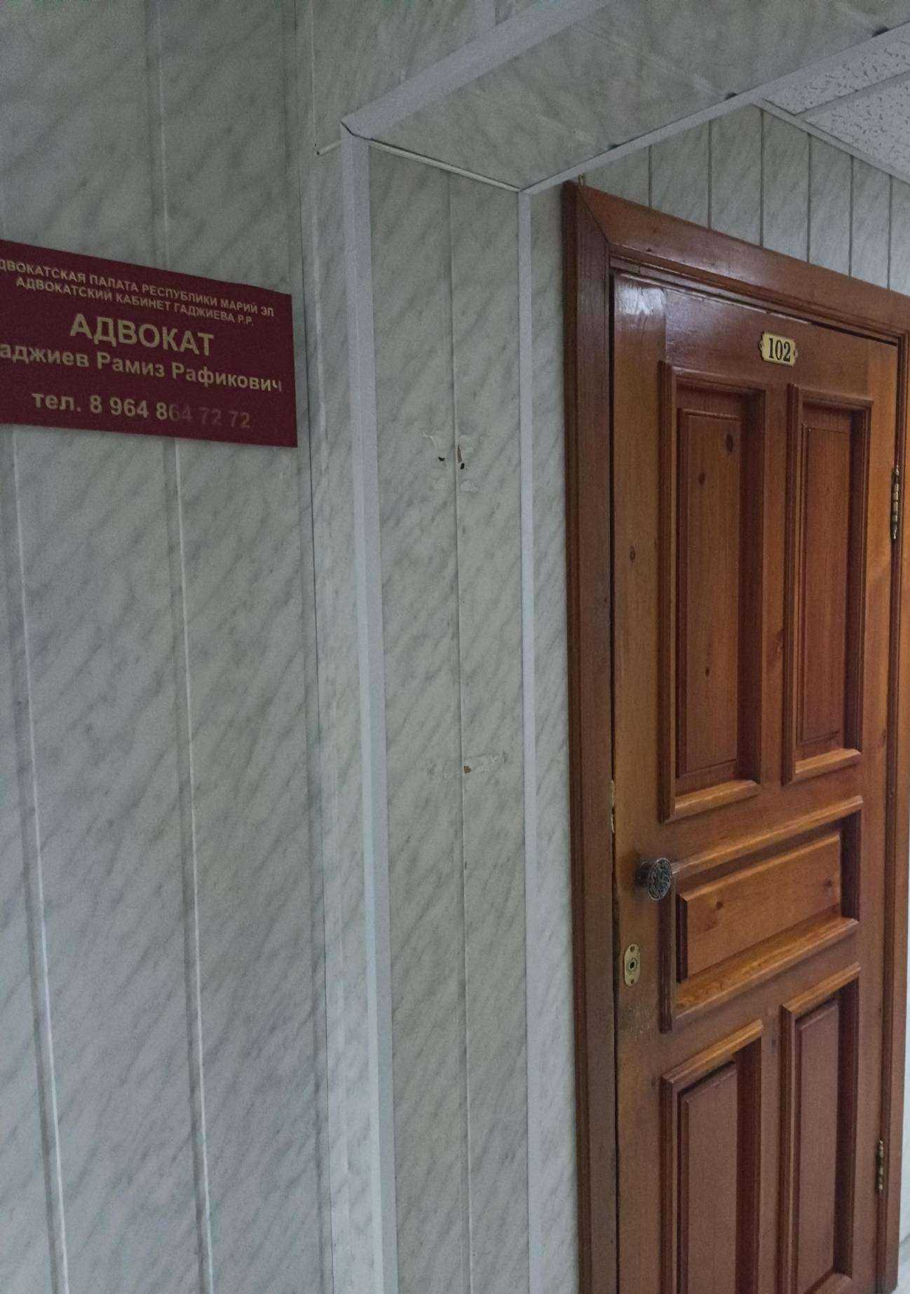 Отзывы на компанию Адвокатский кабинет Гаджиева Р.Р. в г. Йошкар-Ола c фото