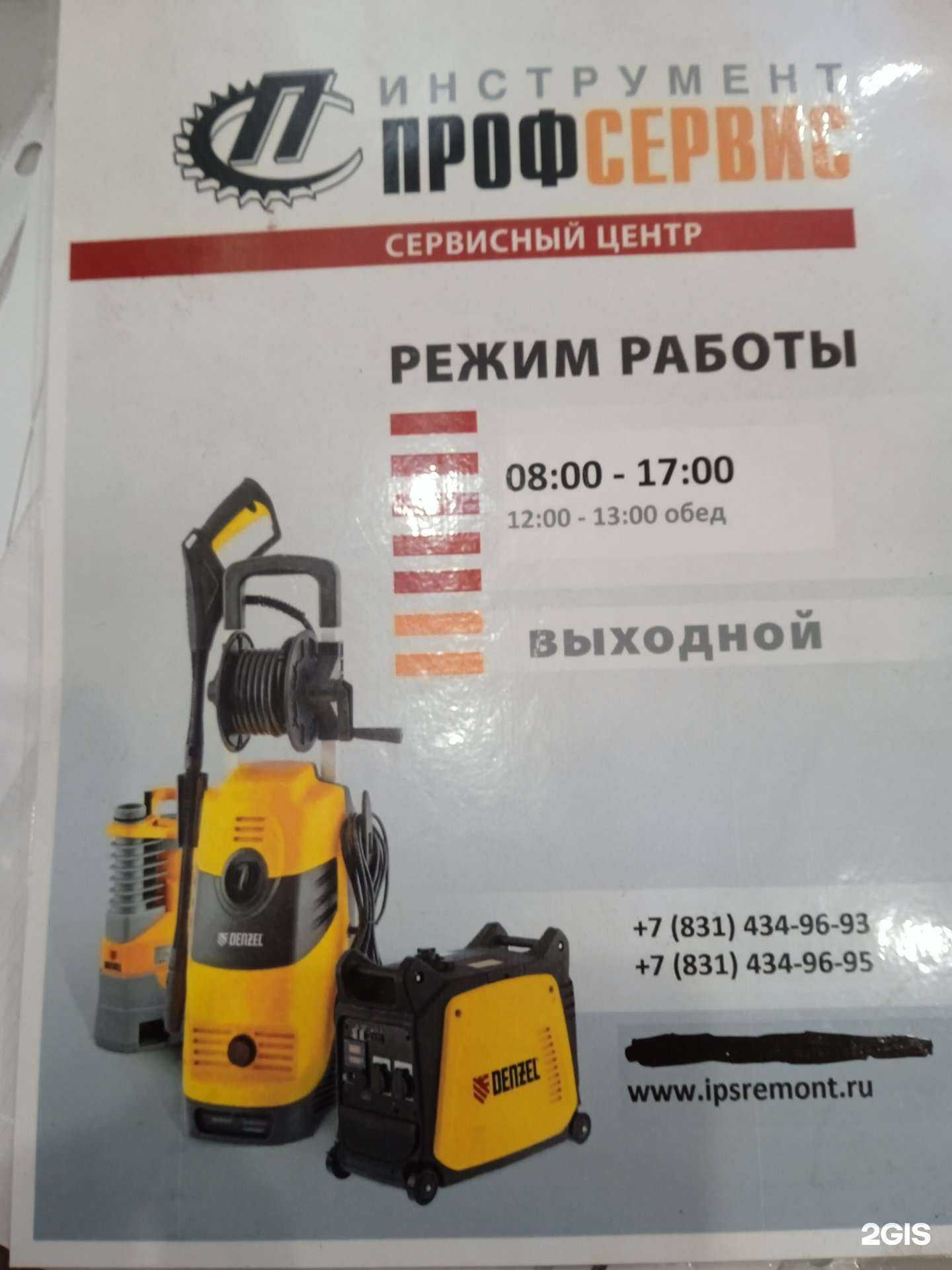 Отзывы на компанию  ИнструментПрофСервис в Нижнем Новгороде c фото