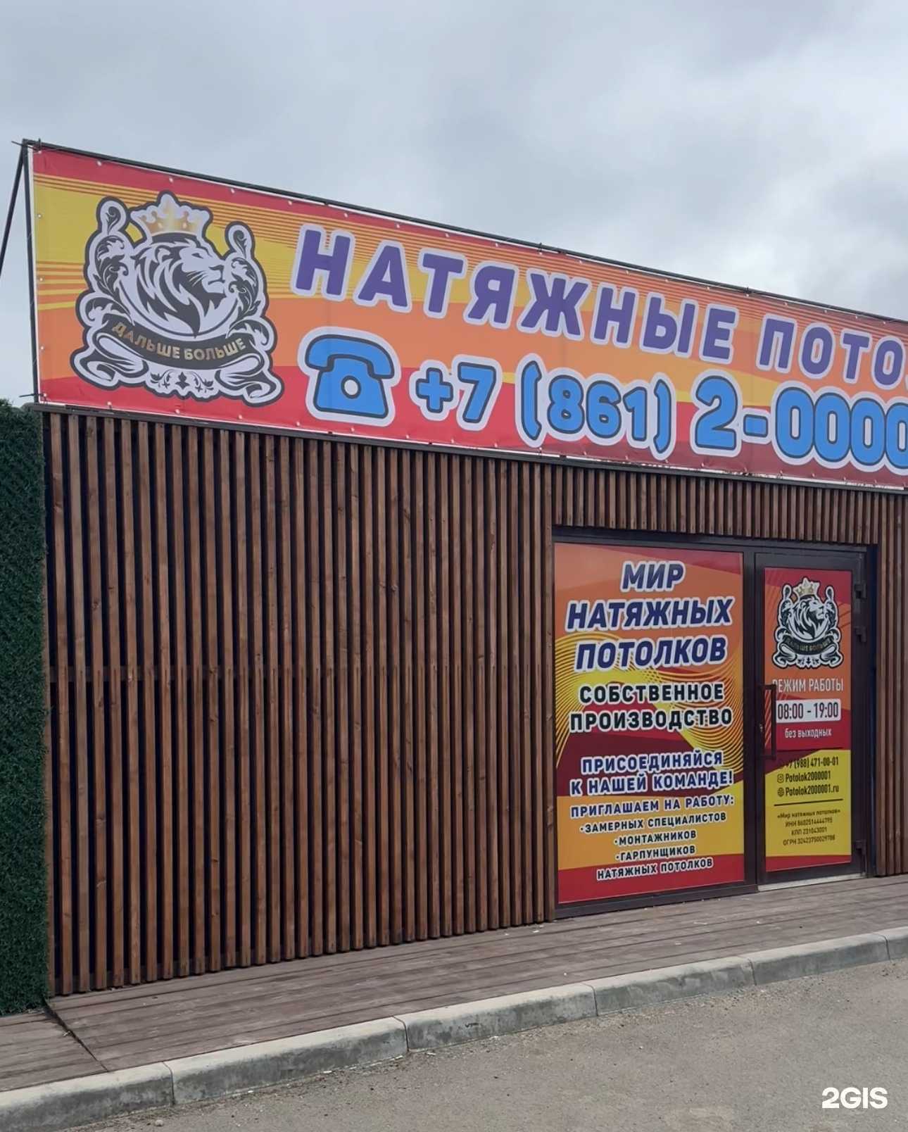 Отзывы на компанию Мир натяжных потолков в Краснодаре c фото