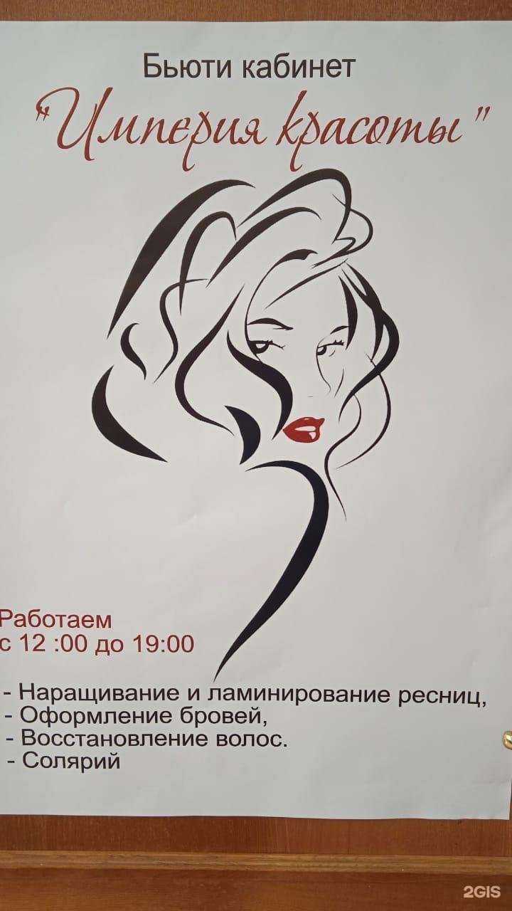 Отзывы на компанию Империя Красоты в г. Челябинск c фото