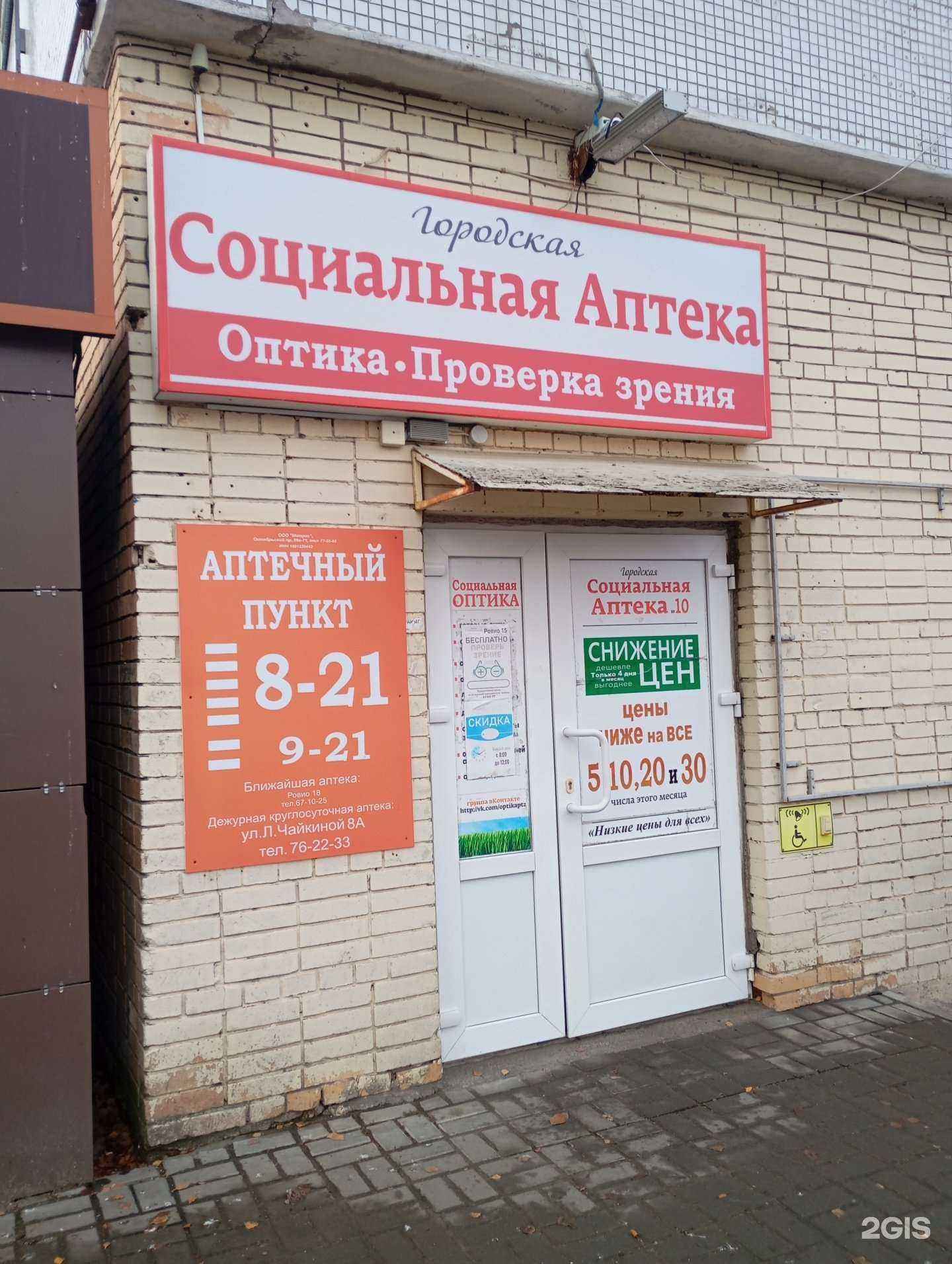 Отзывы на компанию Социальная аптека в г. Петрозаводск c фото