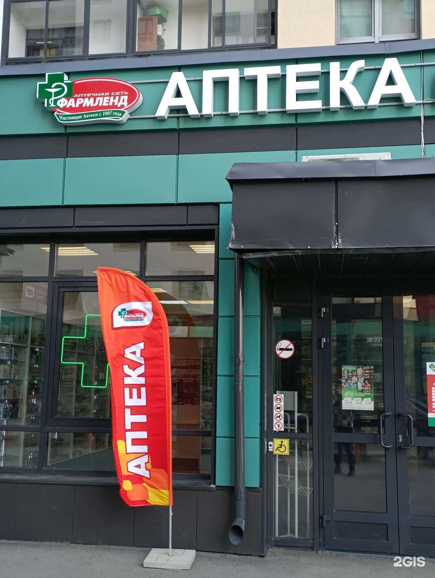 Отзывы на компанию Фармленд в Екатеринбурге c фото
