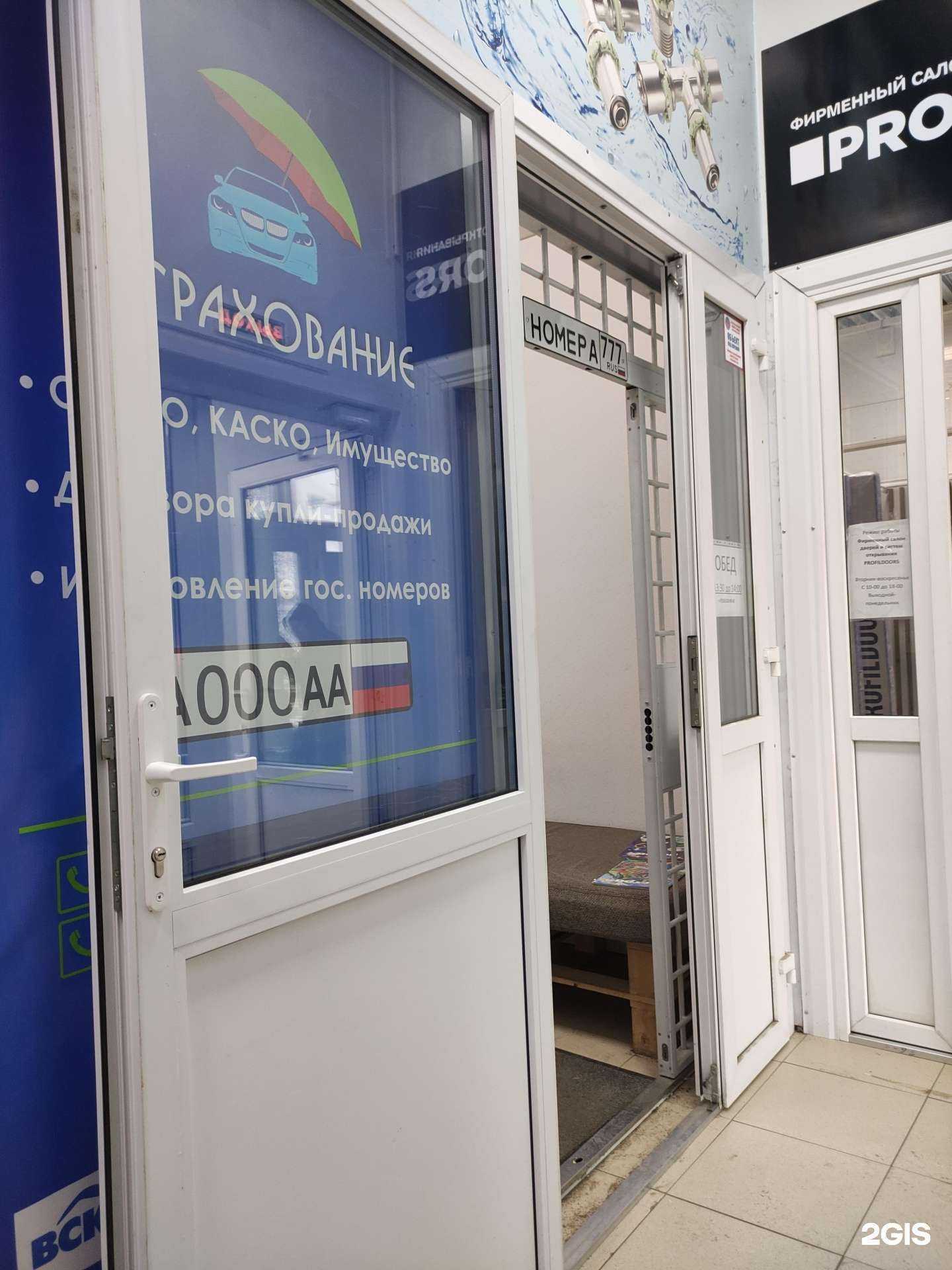 Отзывы на компанию Istra-strax в Истре c фото