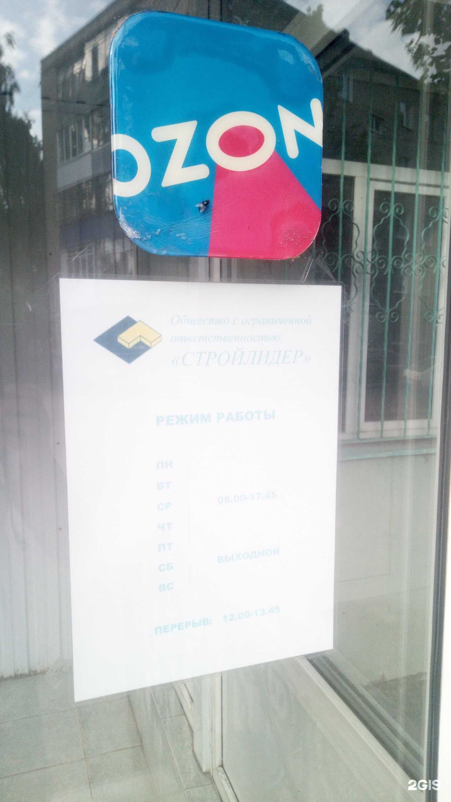 Отзывы на компанию Стройлидер в г. Стерлитамак c фото