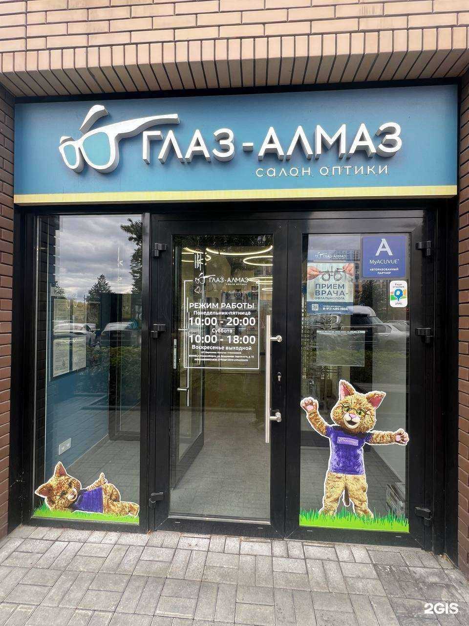 Отзывы на компанию Глаз-Алмаз в г. Новосибирск c фото
