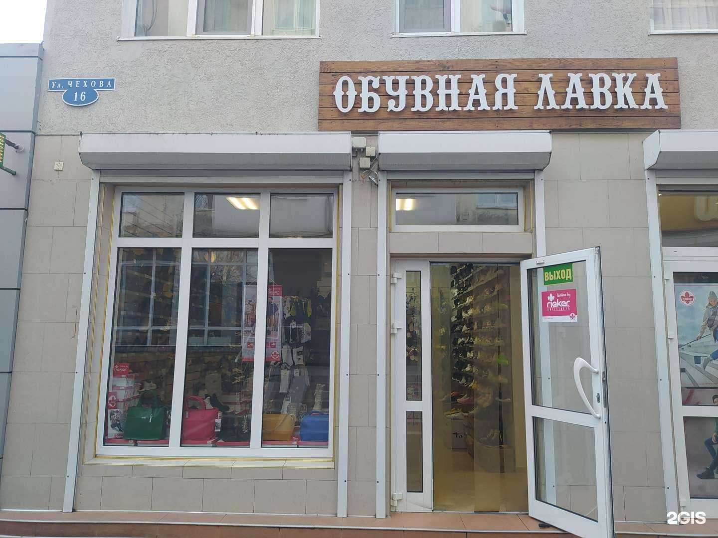 Отзывы на компанию Обувная лавка в Анапе c фото