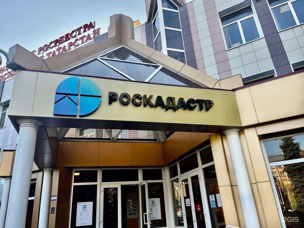 Отзывы на компанию Роскадастр в Казани c фото