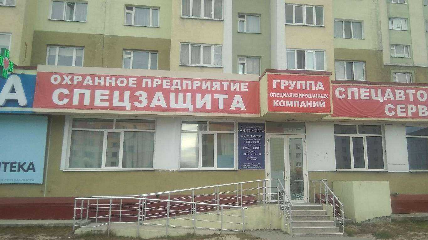 Отзывы на компанию Спецзащита в г. Новый Уренгой c фото