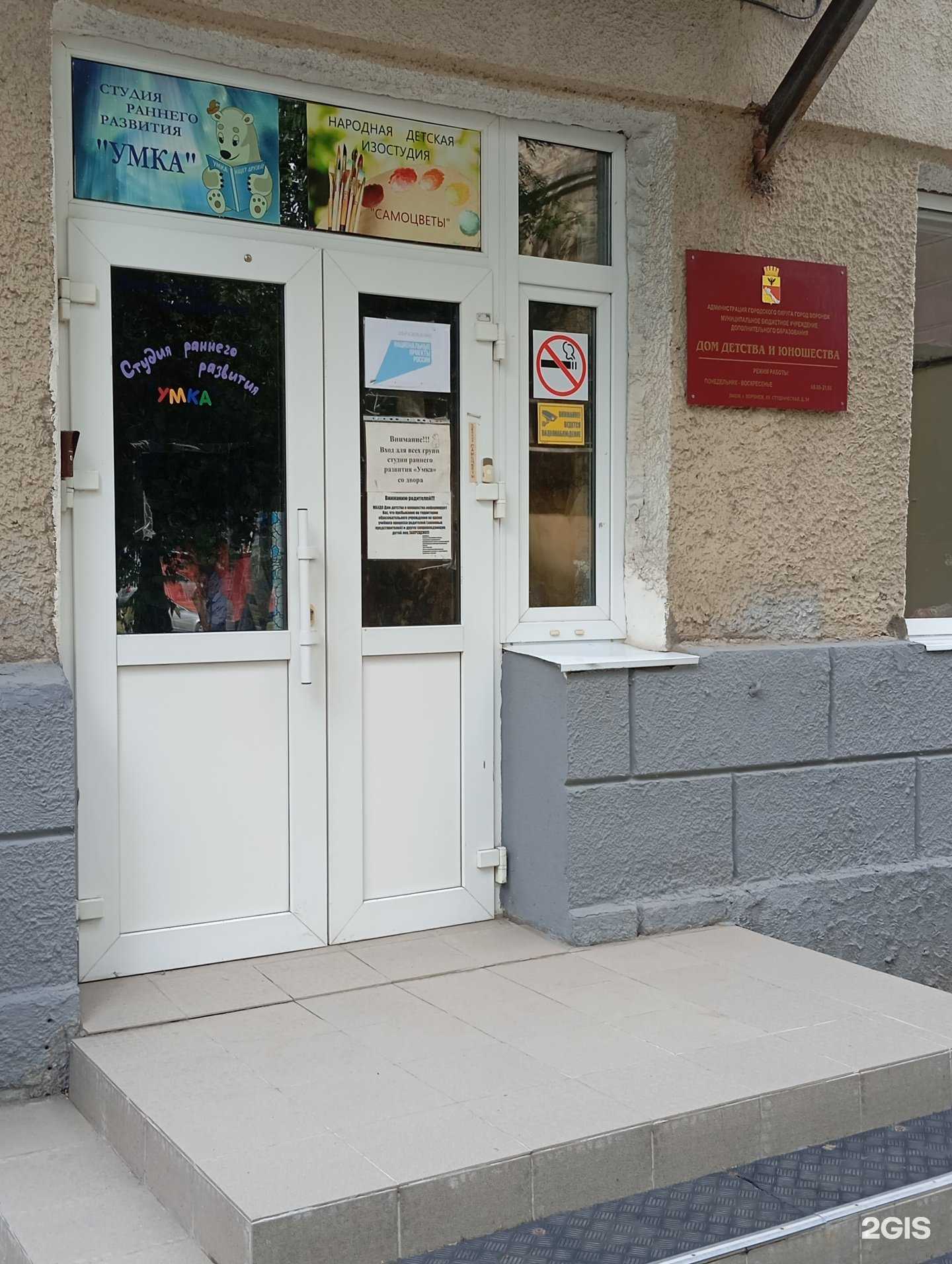 Отзывы на компанию Дом детства и юношества в г. Воронеж c фото