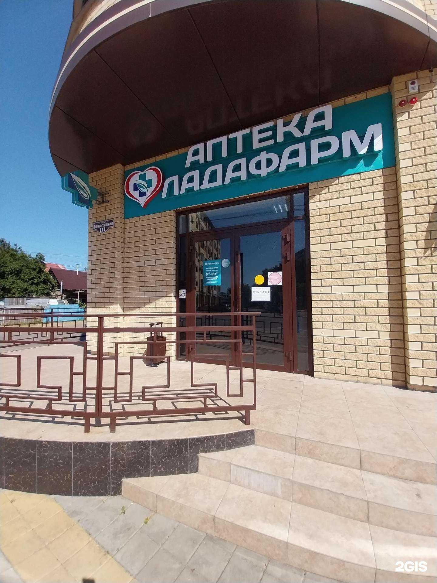 Отзывы на компанию Ладафарм в Армавире c фото