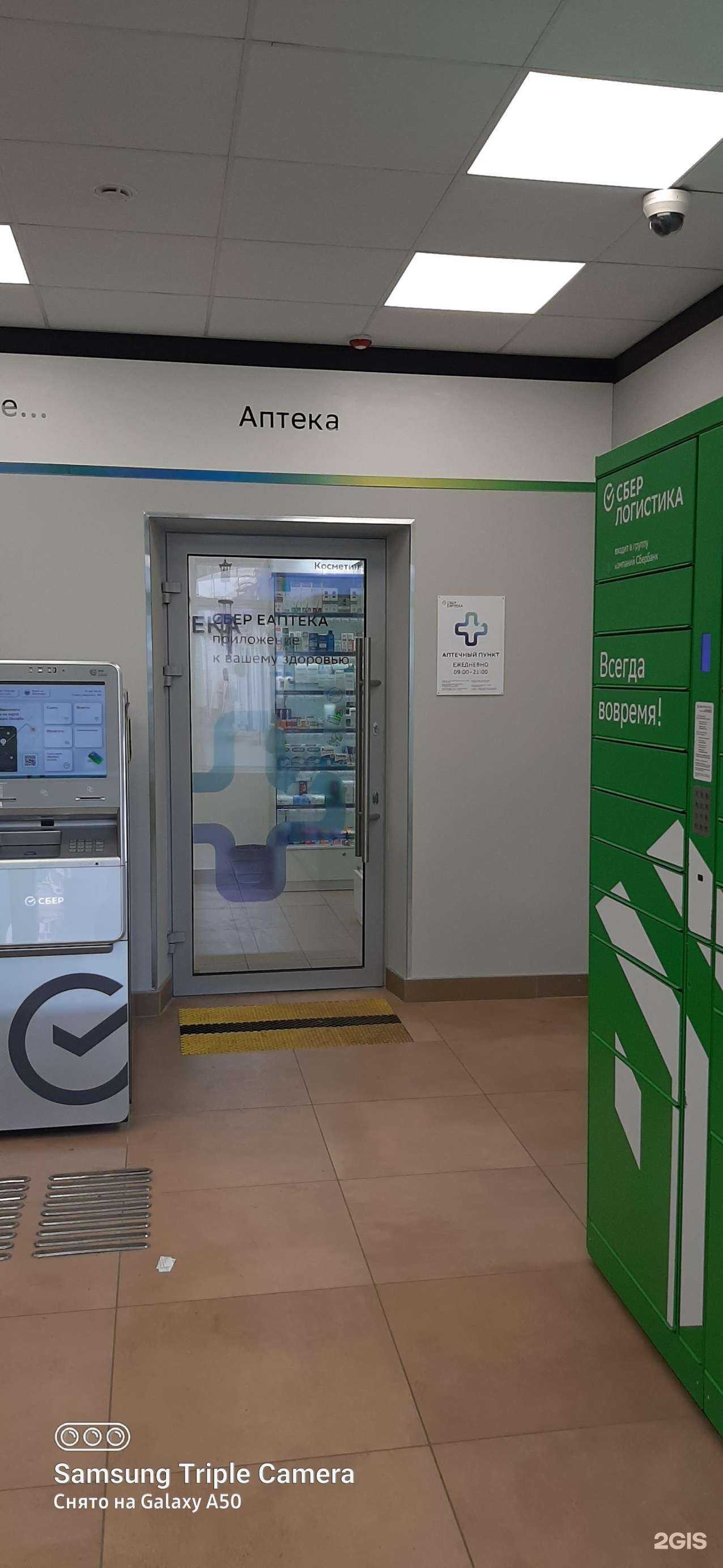 Отзывы на компанию ЕАПТЕКА в Самаре c фото