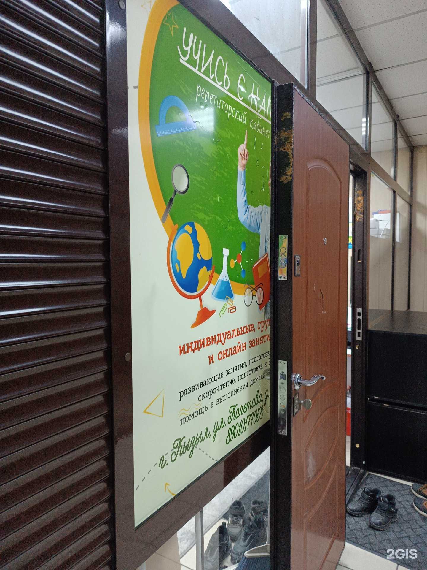 Отзывы на компанию Учись с нами в Кызыле c фото