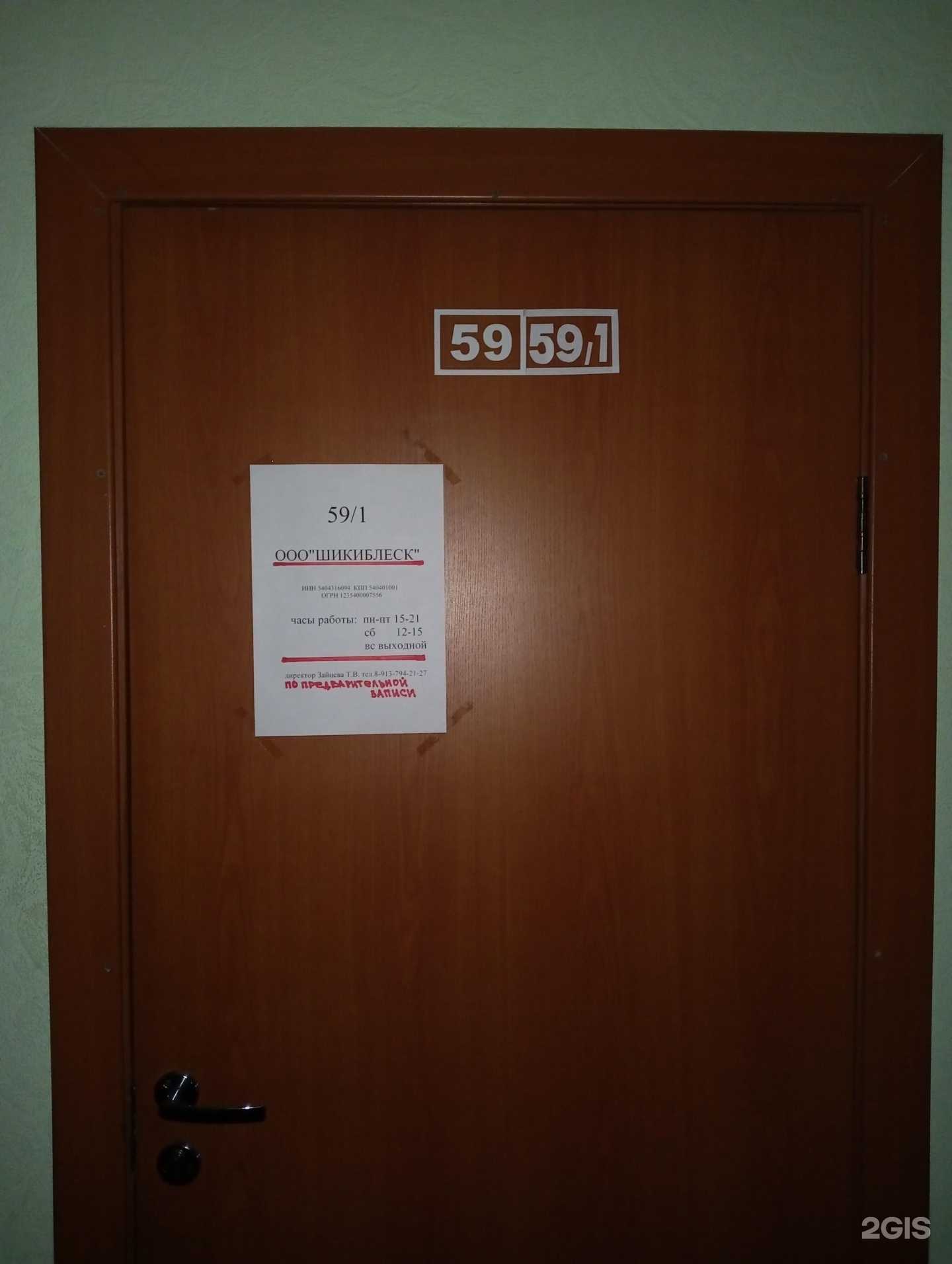 Отзывы на компанию Шикблеск в г. Новосибирск c фото