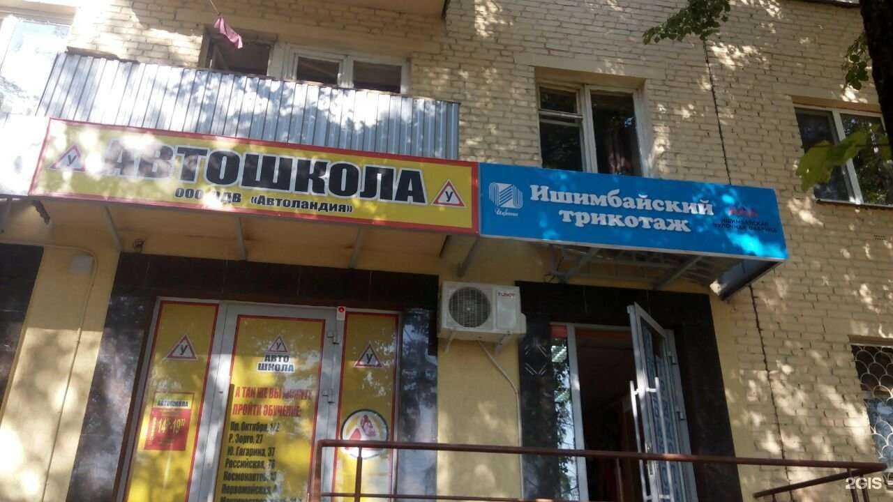 Отзывы на компанию Ишимбайский трикотаж в Уфе c фото