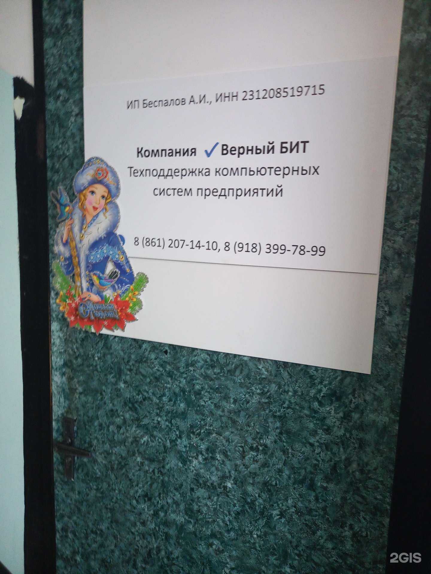 Отзывы на компанию Верный бит в г. Краснодар c фото