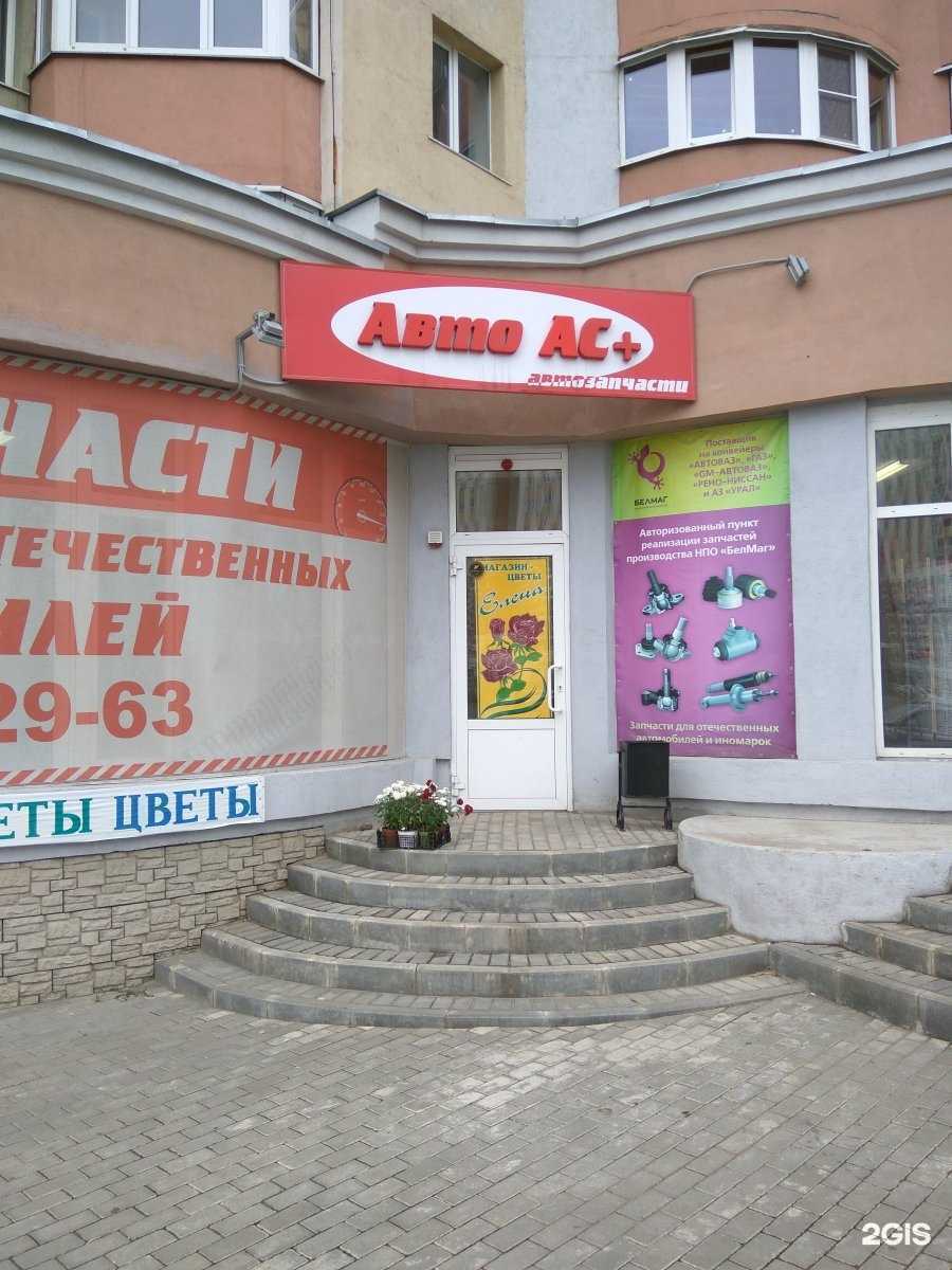 Отзывы на компанию Авто ас+ в Липецке c фото