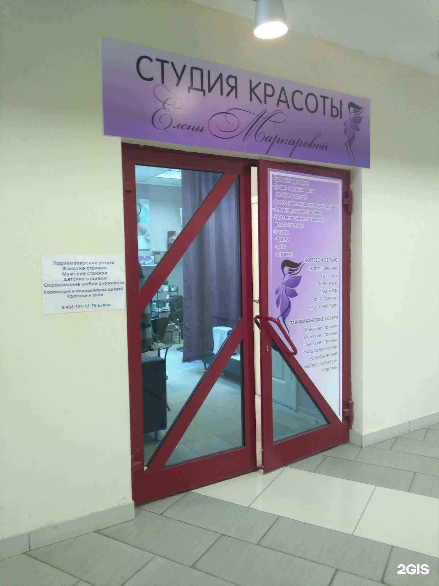 Отзывы на компанию Студия красоты в Ростове-на-Дону c фото