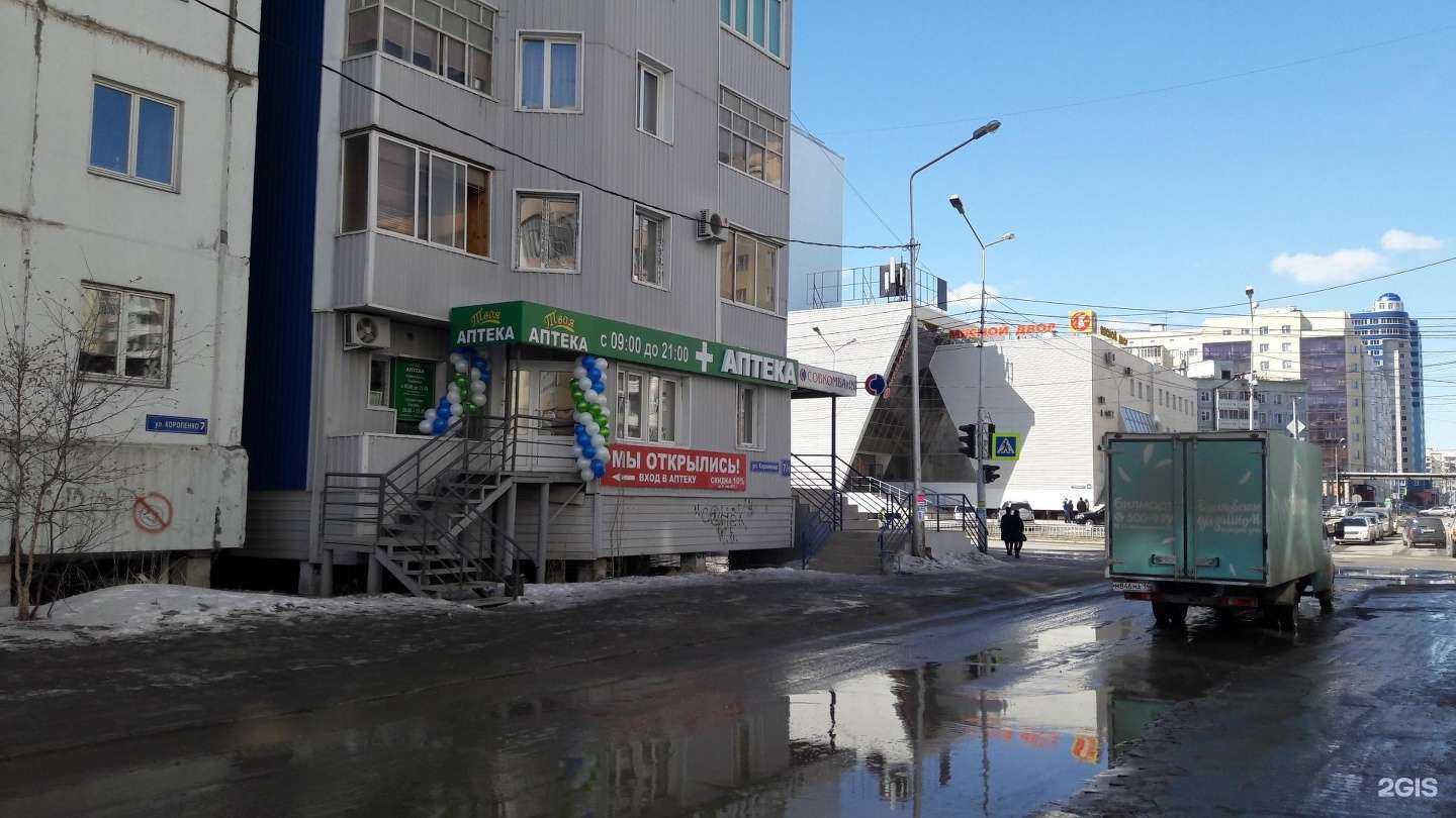 Отзывы на компанию Твоя аптека в Якутске c фото
