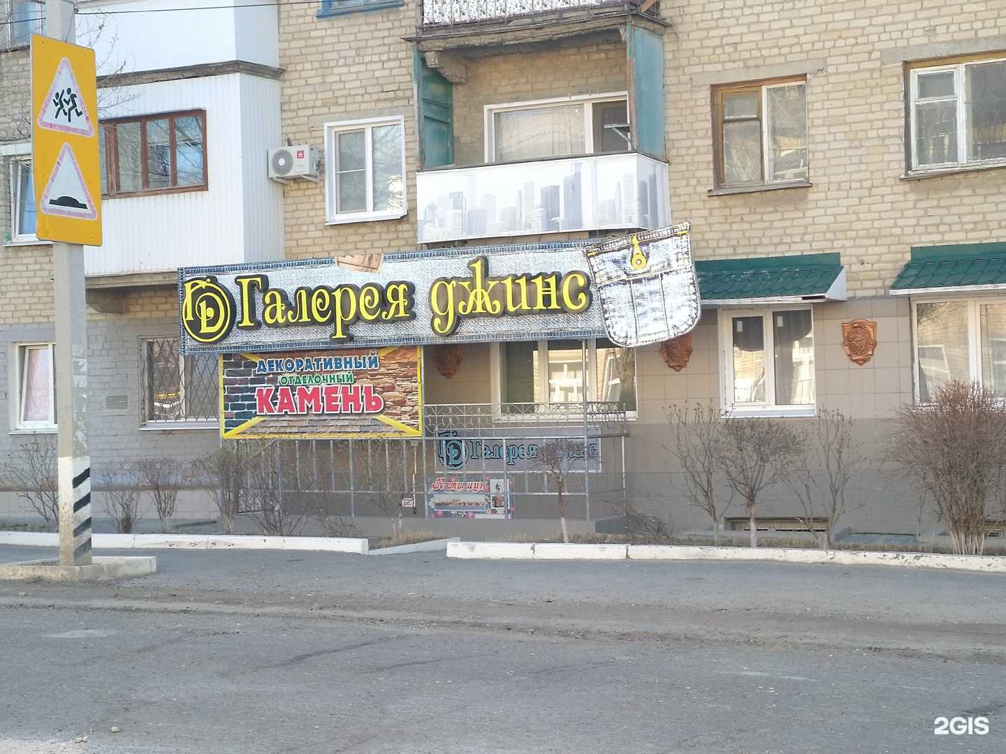 Отзывы на компанию Галерея джинс в Камышине c фото