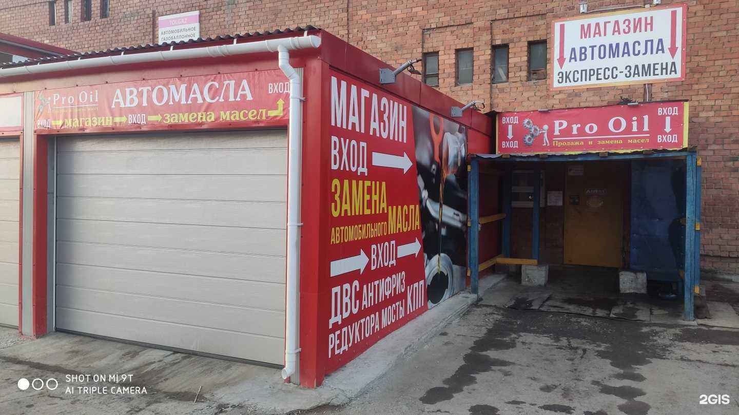 Отзывы на компанию Pro-Oil в г. Тольятти c фото